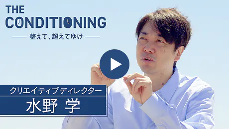 クリエイティブディレクター 水野学