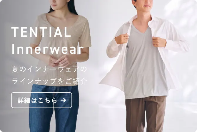 インナーウェア商品一覧(innerwear) | TENTIAL公式オンラインストア