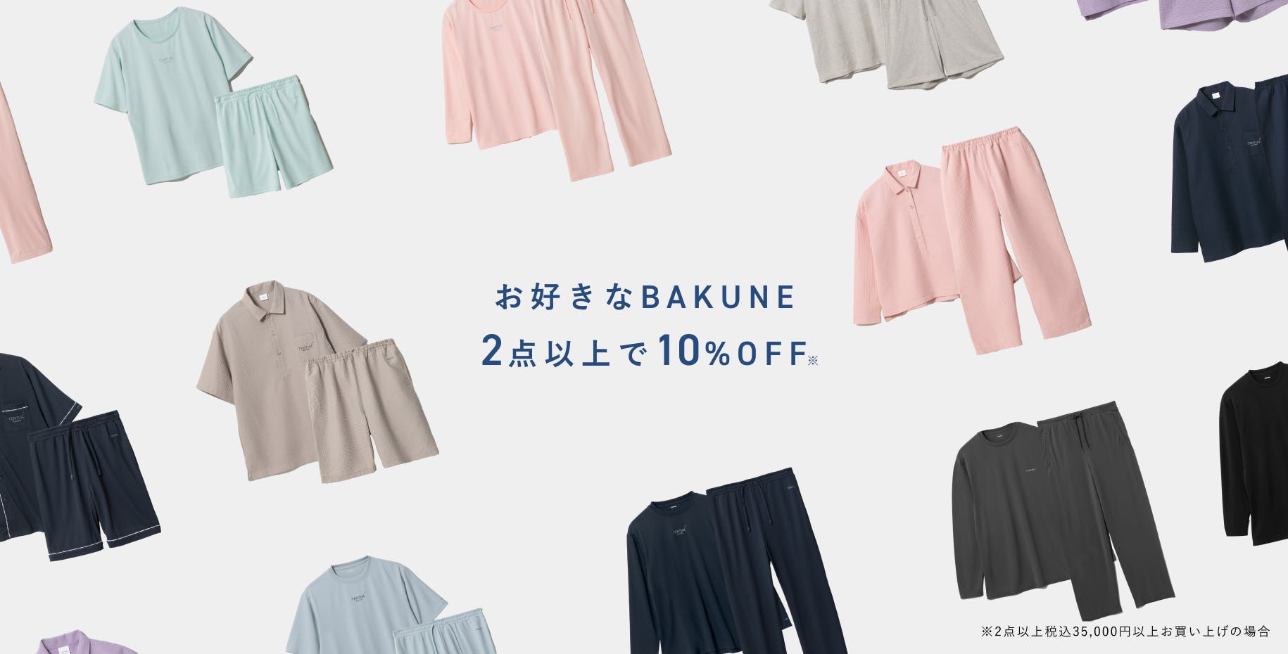 BAKUNE2点同時にご購入で10%OFF | TENTIAL[テンシャル] 公式