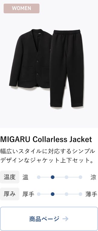 ワークウェア「MIGARU」がリニューアル。新たに「クルーネック