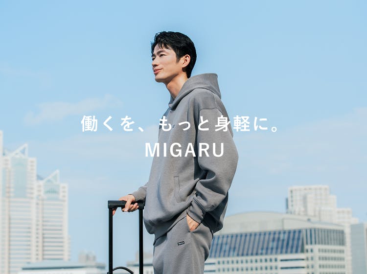 MIGARU 特集ページ | TENTIAL[テンシャル] 公式オンラインストア