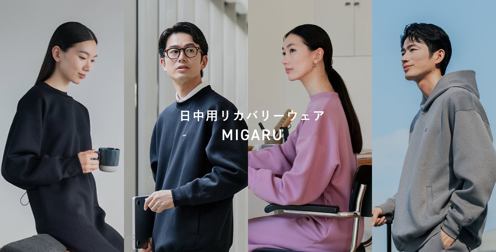 MIGARU 特集ページ