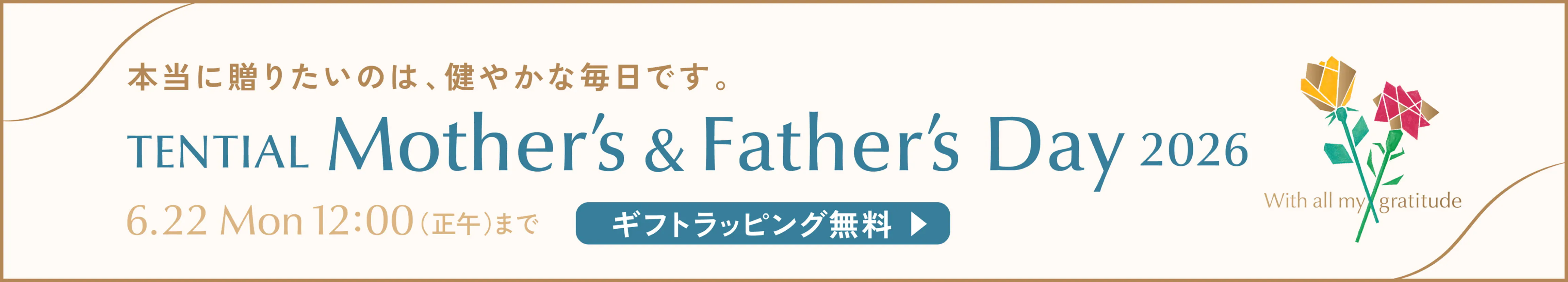 父の日・母の日キャンペーンページへのリンク