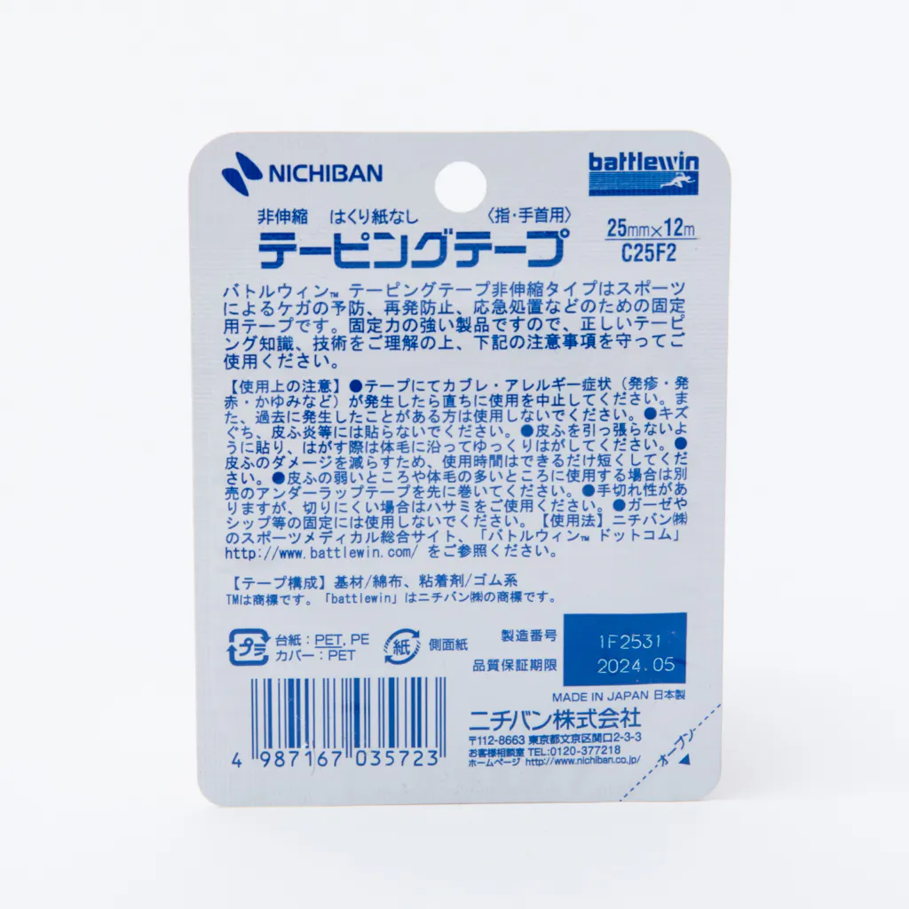 ニチバン バトルウィンテーピング C25f2 Kencoco ケンココ