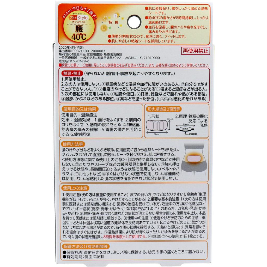 オンスタイル 腰 40度 温熱シート 貼るタイプ 家庭用温熱パック - KENCOCO(ケンココ)